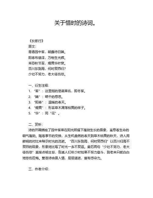 关于惜时的诗词。