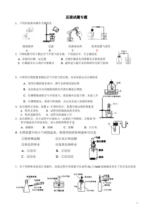 压强试题专题