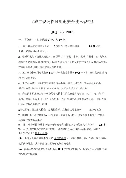 《施工现场临时用电安全技术规范》考试题及答案