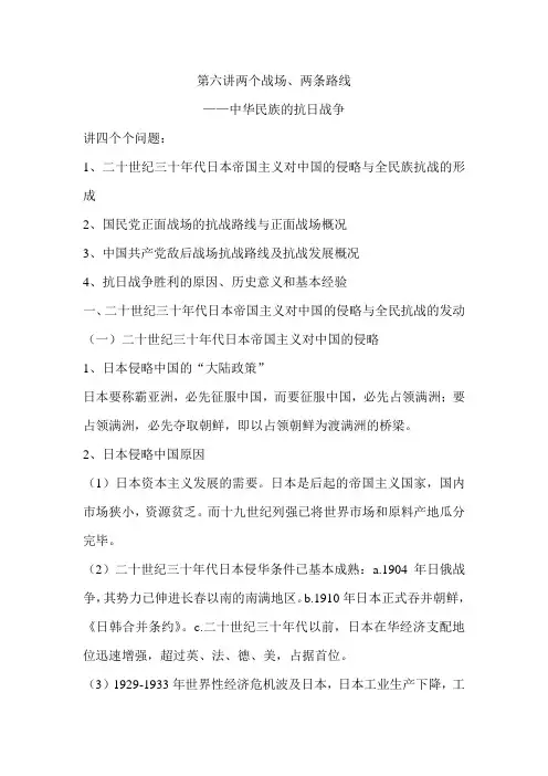 第六讲两个战场两条路线