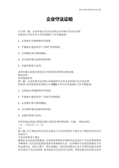企业守法证明