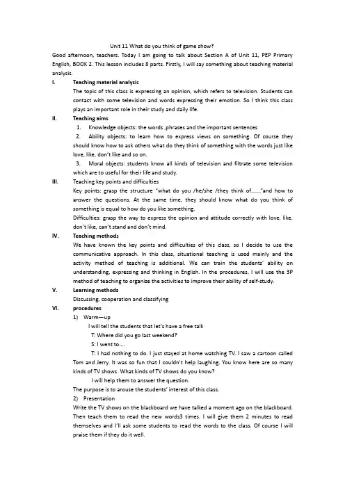 Unit 11 What do you think of game show说课稿