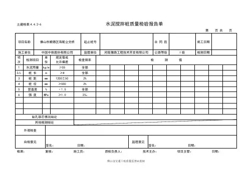 水泥搅拌桩质量检验报告单