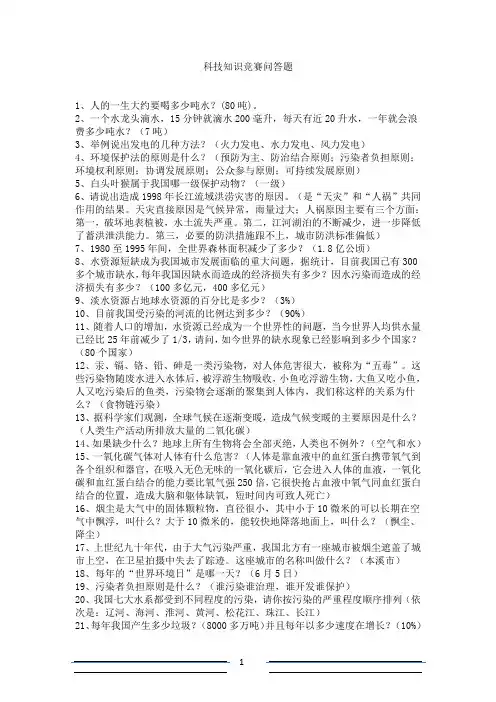 科技知识竞赛问答题