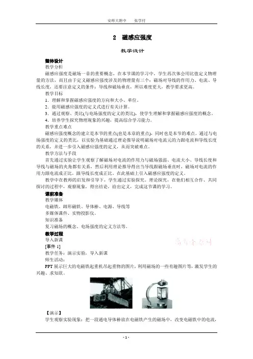 教案：磁感应强度