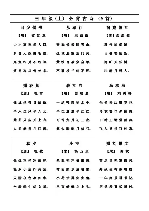 三年级(上)必背古诗(9首)