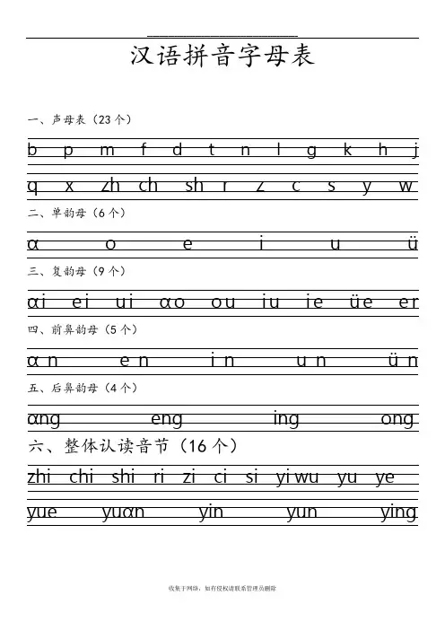 最新汉语拼音字母表——直接打印版