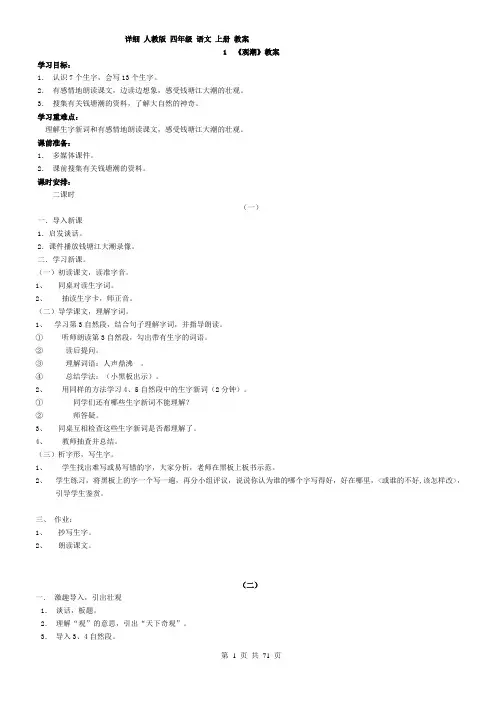 人教版四年级上册语文教案全集