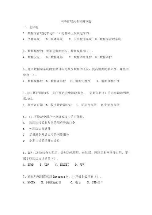 网络管理员试题二
