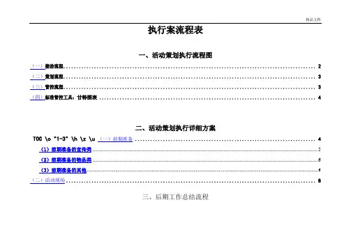 完整详细活动策划执行方案