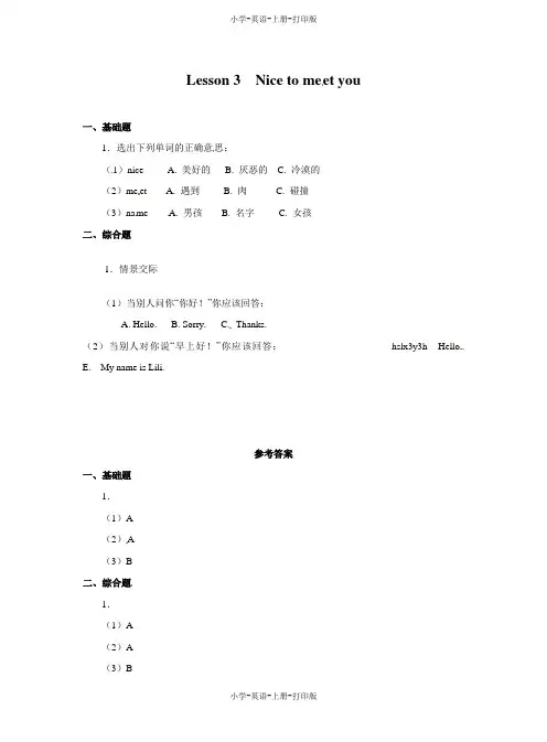 科普版-英语-三年级上册-Lesson 3 Nice to meet you 名师一课一练第1课时-科普版(三起)