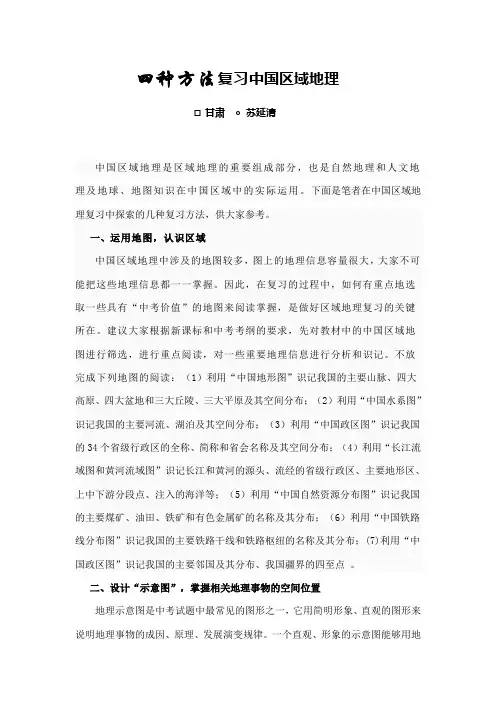 四种方法复习中国区域地理