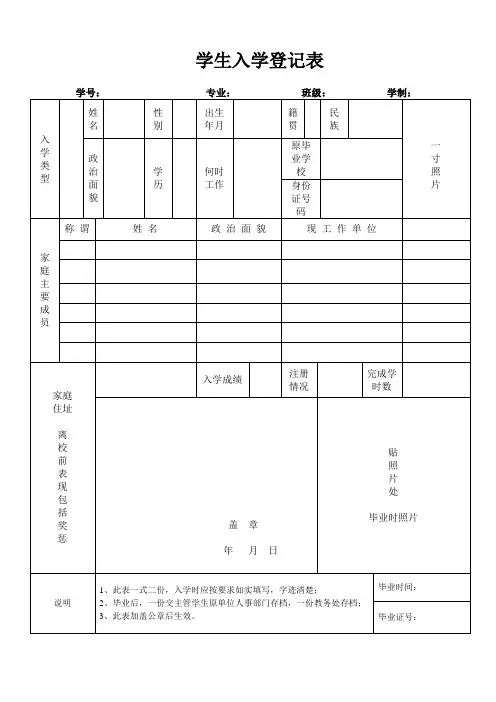 学生入学登记表 3