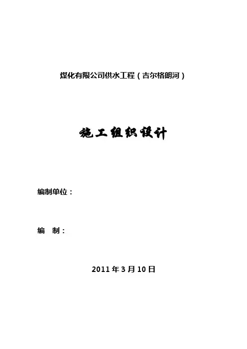 给水工程施工方案设计