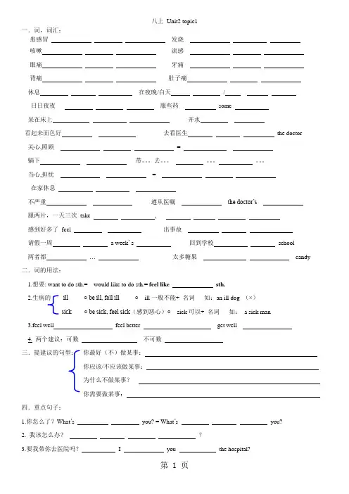 仁爱八上 Unit2 topic1复习学案(无答案)-word文档