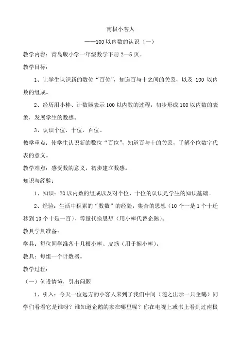 青岛版小学一年级数学下册《南极小客人》