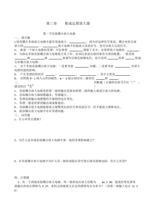 第三章集成运算放大器