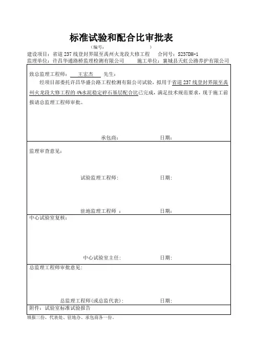 碎石配合比审批表