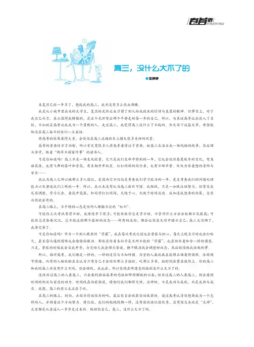 高三,没什么大不了的