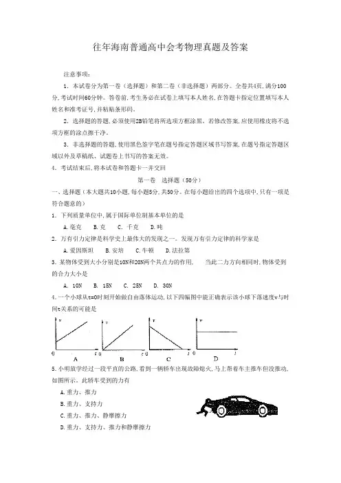 往年海南普通高中会考物理真题及答案