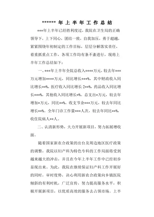乡镇卫生院半年工作总结
