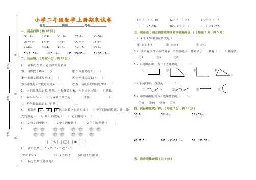 小学二年级数学上册期末试卷及答案