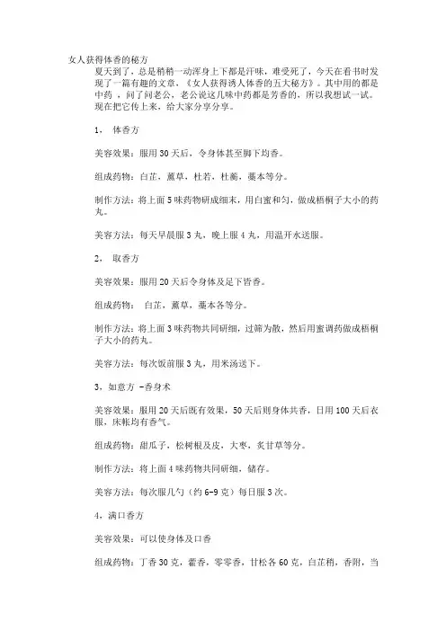 《女人获得诱人体香的五大秘方》