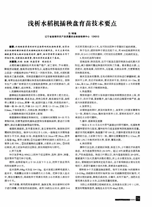 浅析水稻机插秧盘育苗技术要点
