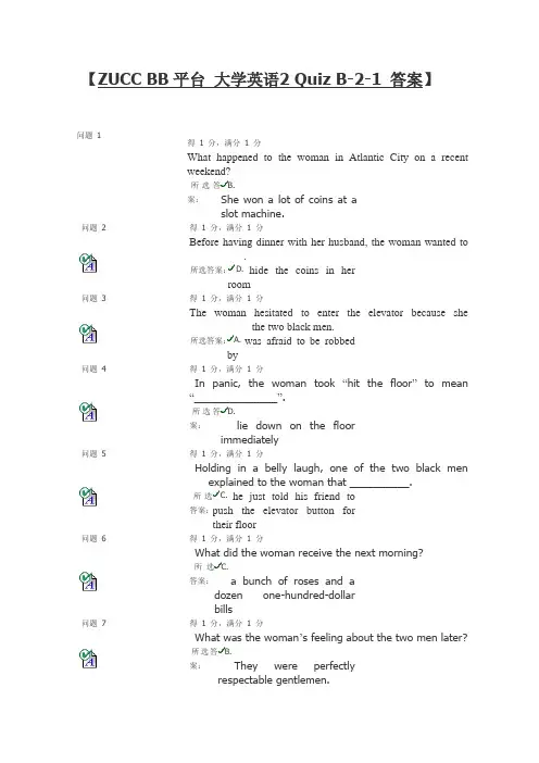 大学英语2 Quiz B-2-1