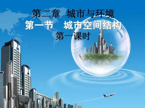城市空间结构