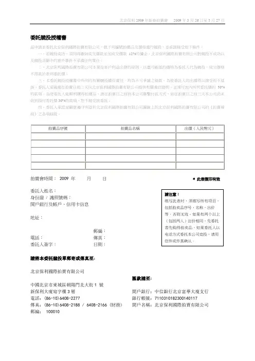 委托竞投授权书