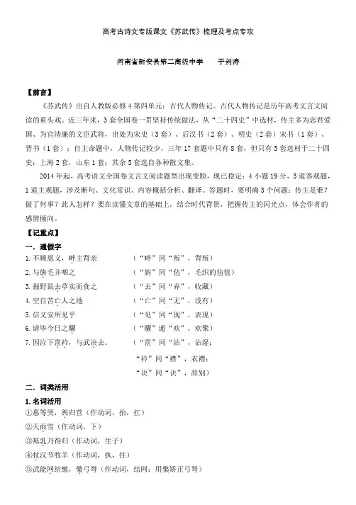 高考古诗文专版：课文《苏武传》梳理及考点专攻