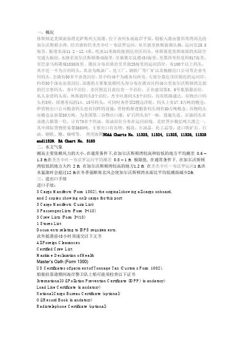 美国休斯顿houston港口资料