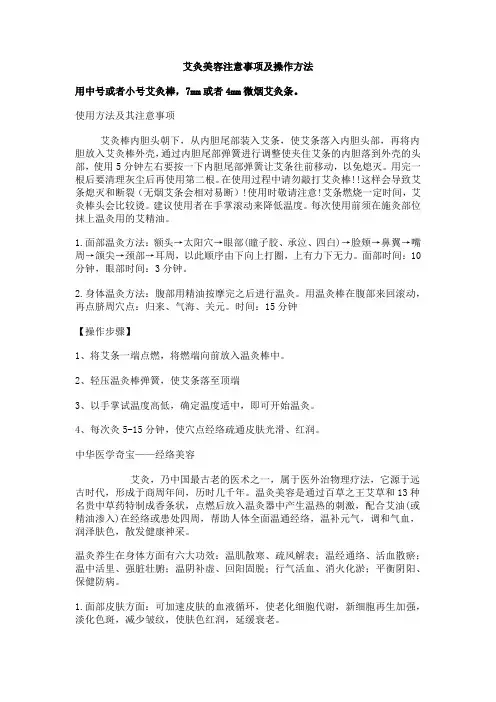 艾灸美容注意事项及操作方法