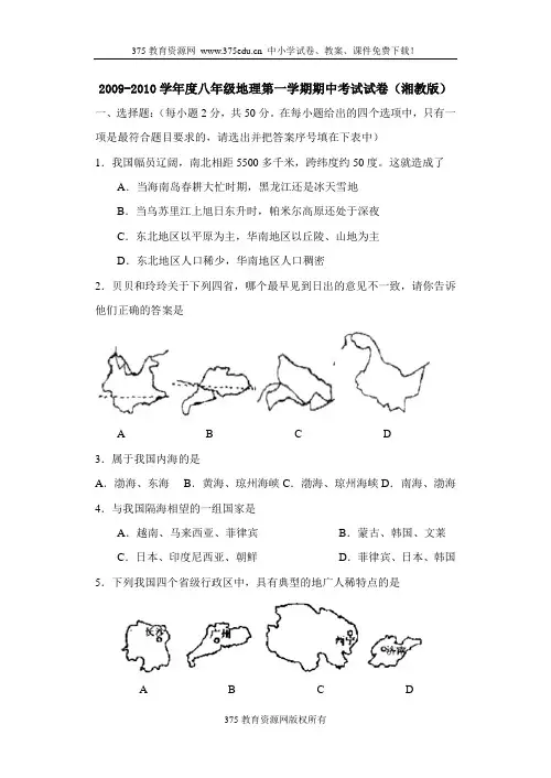 2010-2011学年八年级上册湘教版地理期中考试检测试卷及答案