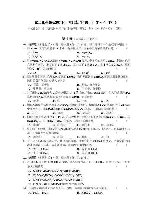 水的电离平衡测试题