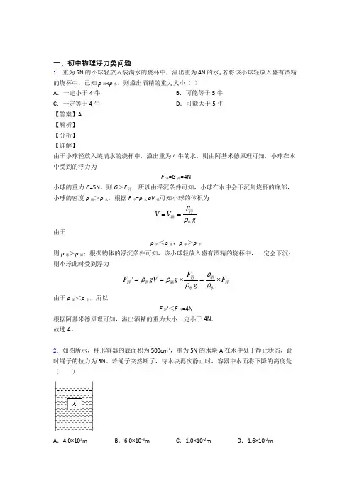 中考物理——浮力类问题的综合压轴题专题复习及答案