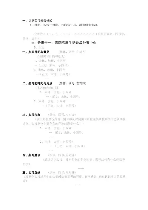 认识实习报告格式