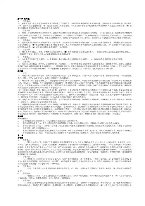 财务管理学第五版课后答案(全)