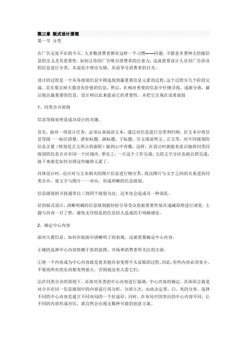 第三章 版式设计原理