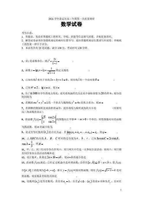 嘉定区数学文理一模卷