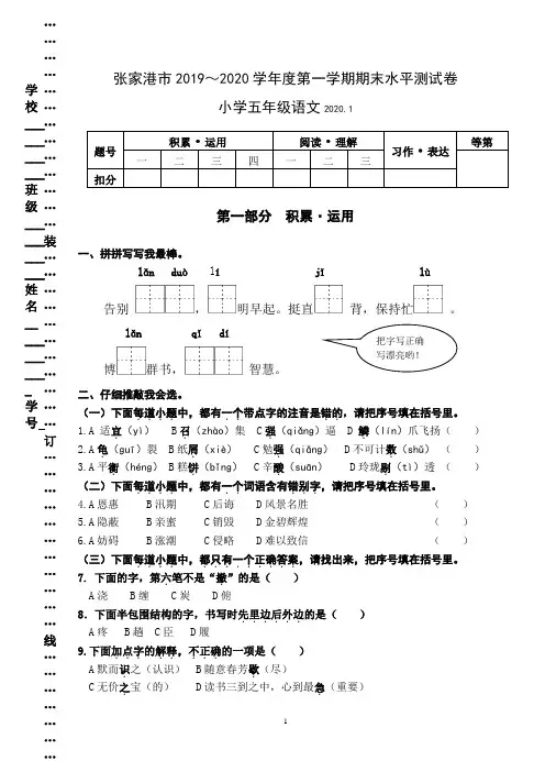 [部编版]2019-2020第一学期小学语文五年级语文期末试卷及答案