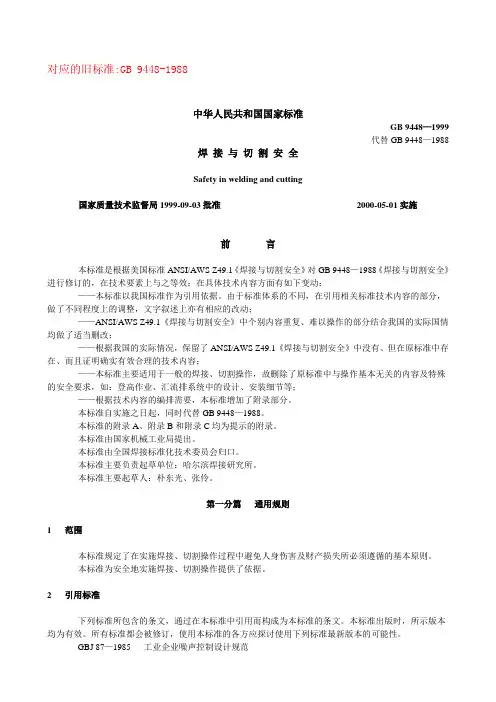 焊接、切割安全规程