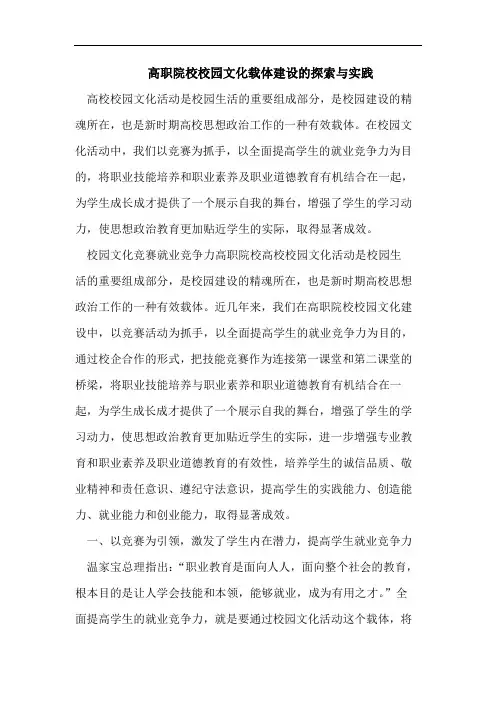 高职院校校园文化载体建设实践