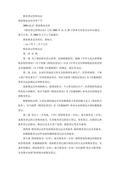 税务登记管理办法