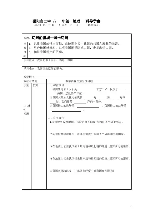 辽阔的疆域--国土辽阔