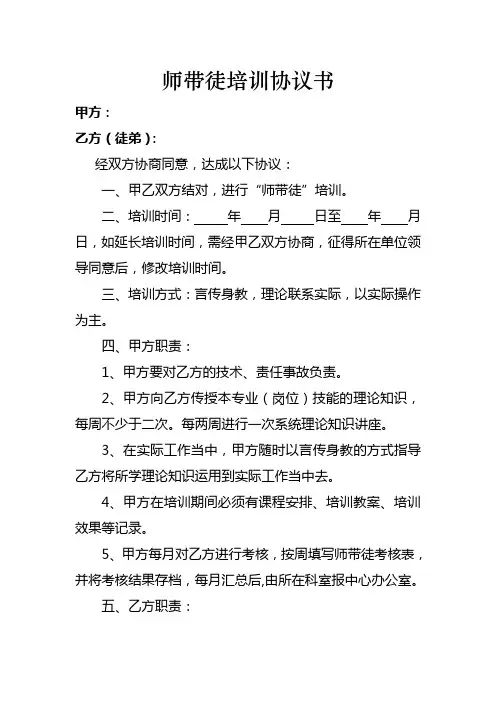 带教协议书