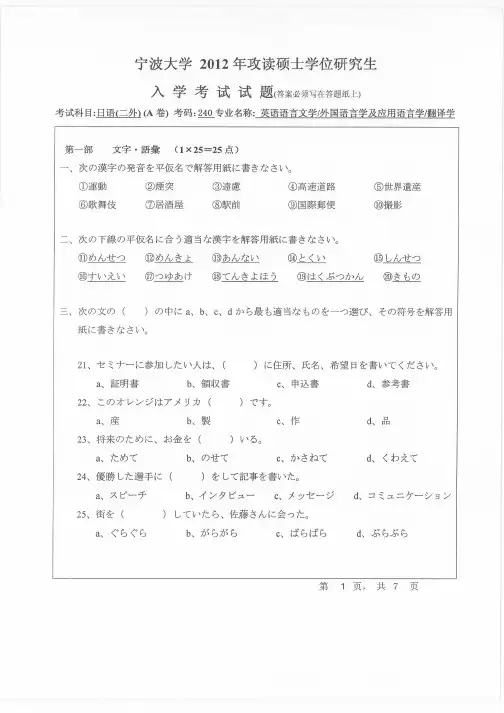 【宁波大学考研专业课真题】日语(二外)2012