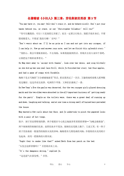 高中英语 名著精读《小妇人》第三章：劳伦斯家的男孩 第3节素材