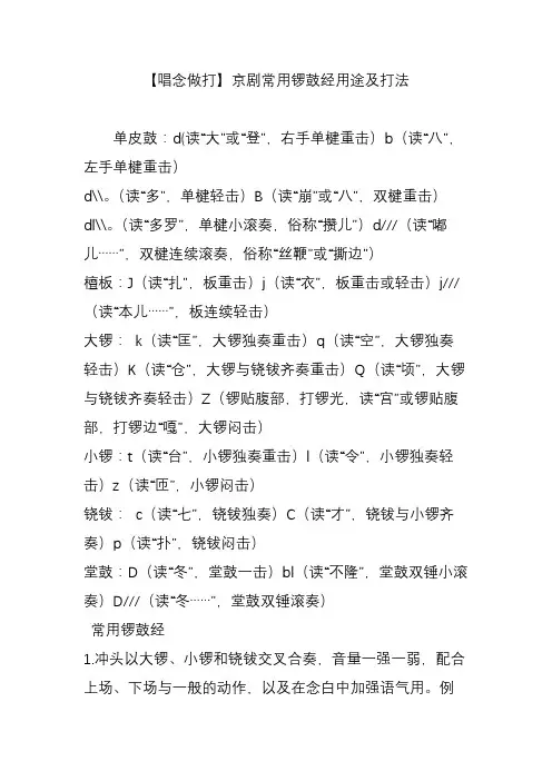 【唱念做打】京剧常用锣鼓经用途及打法